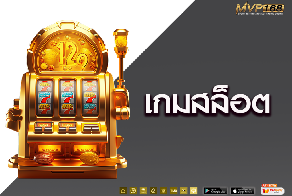 เกมสล็อต 5