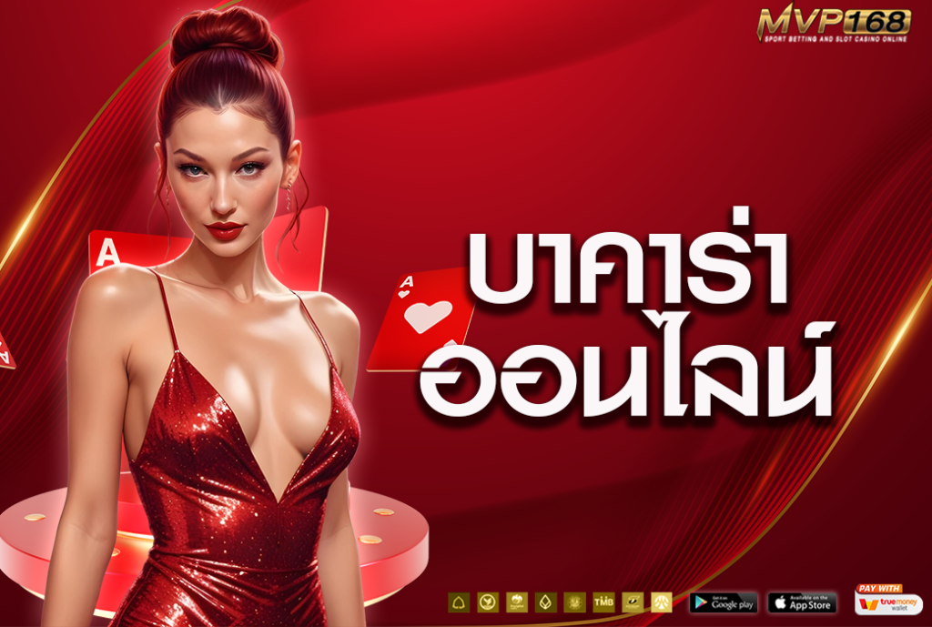 บาคาร่า59959