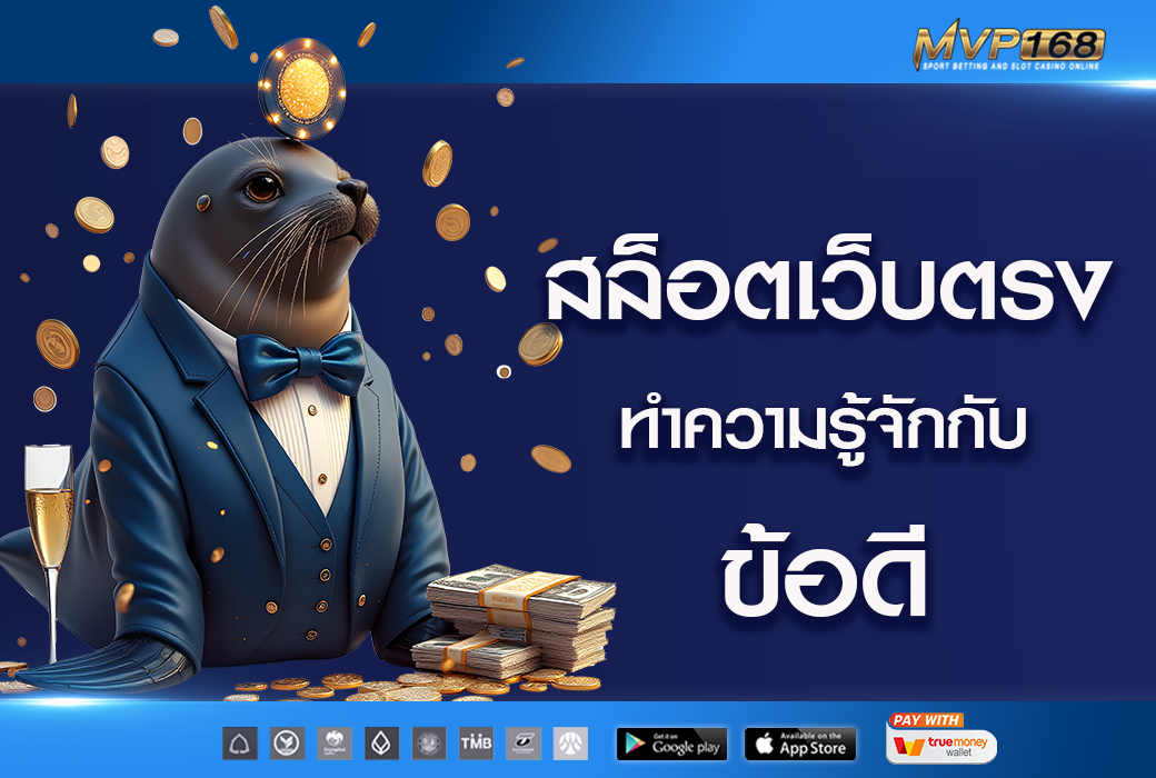 สล็อตเว็บตรง 4