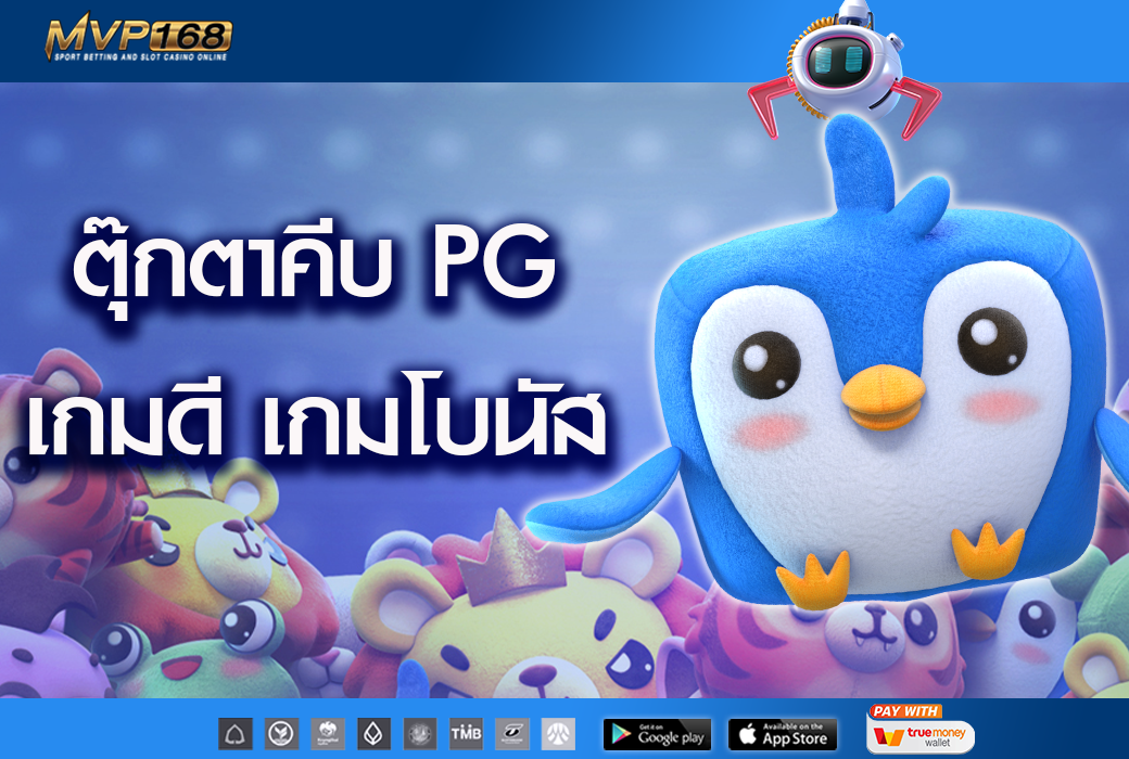 ตุ๊กตาคีบ pg 3