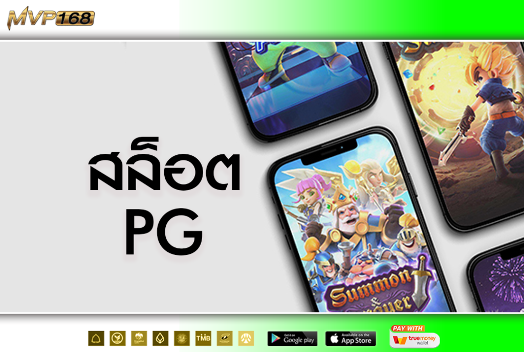 สล็อต pg 2