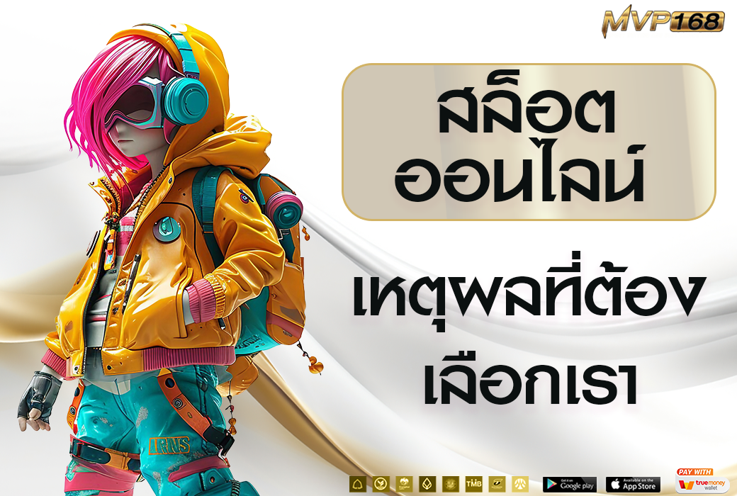 สล็อต ออน ไลน์ 1