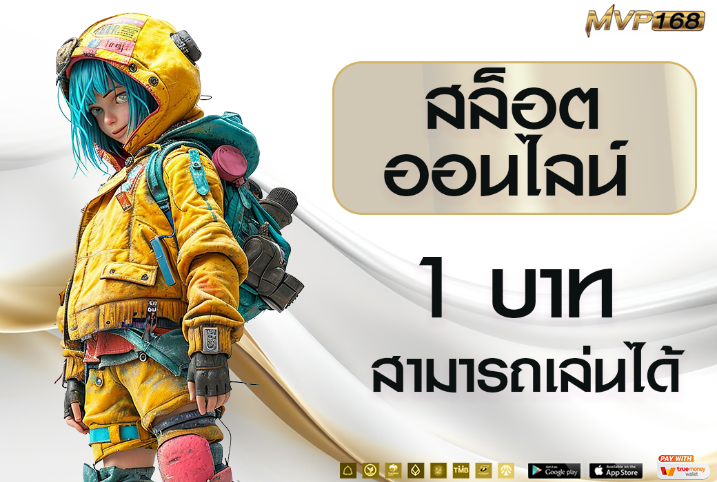 สล็อต ออน ไลน์ 1