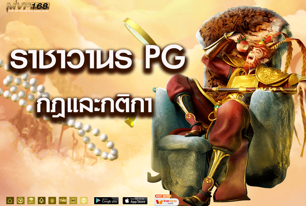 ราชาวานร pg 2